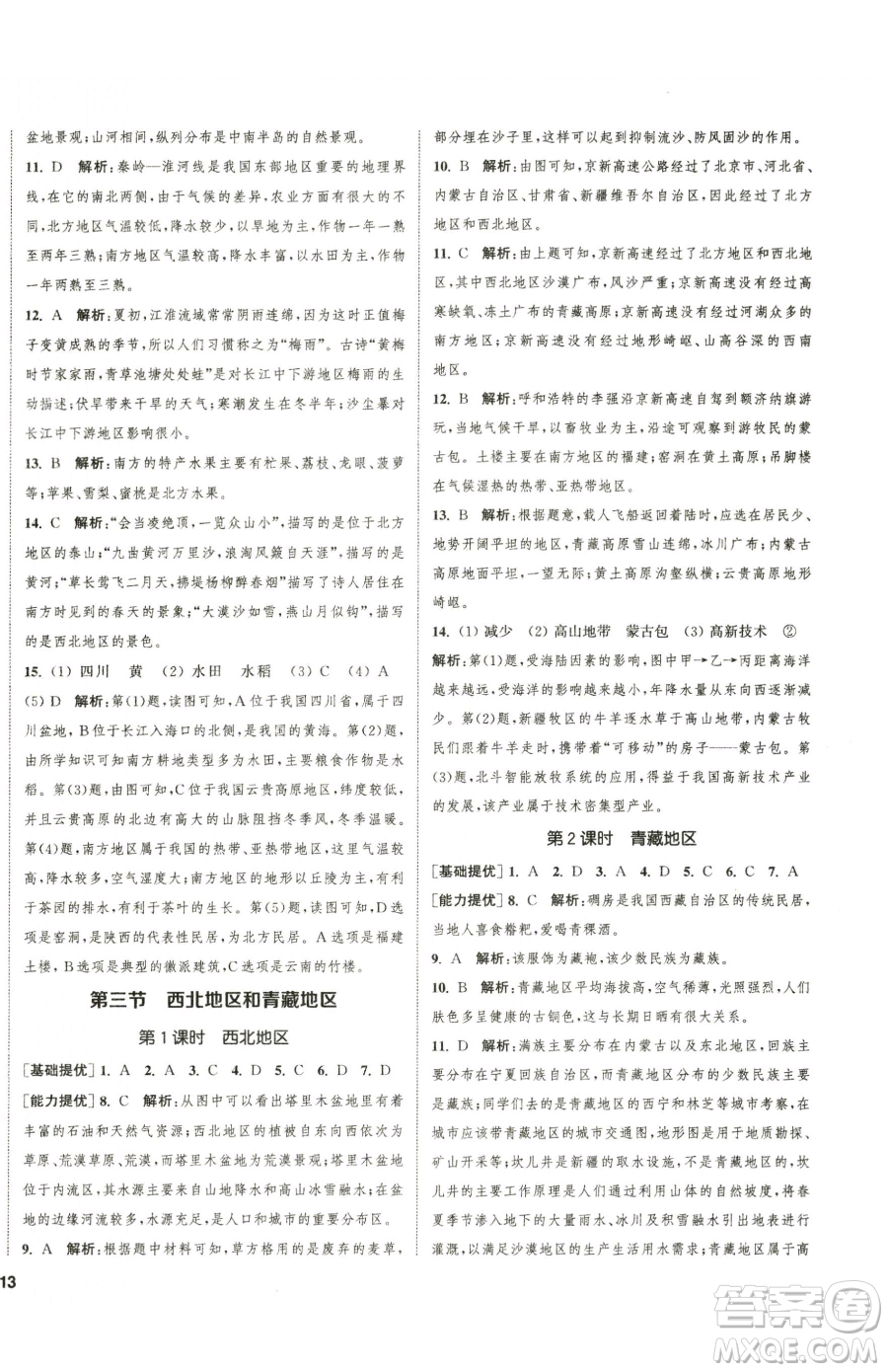 延邊大學(xué)出版社2023提優(yōu)訓(xùn)練課課練八年級下冊地理湘教版徐州專版參考答案