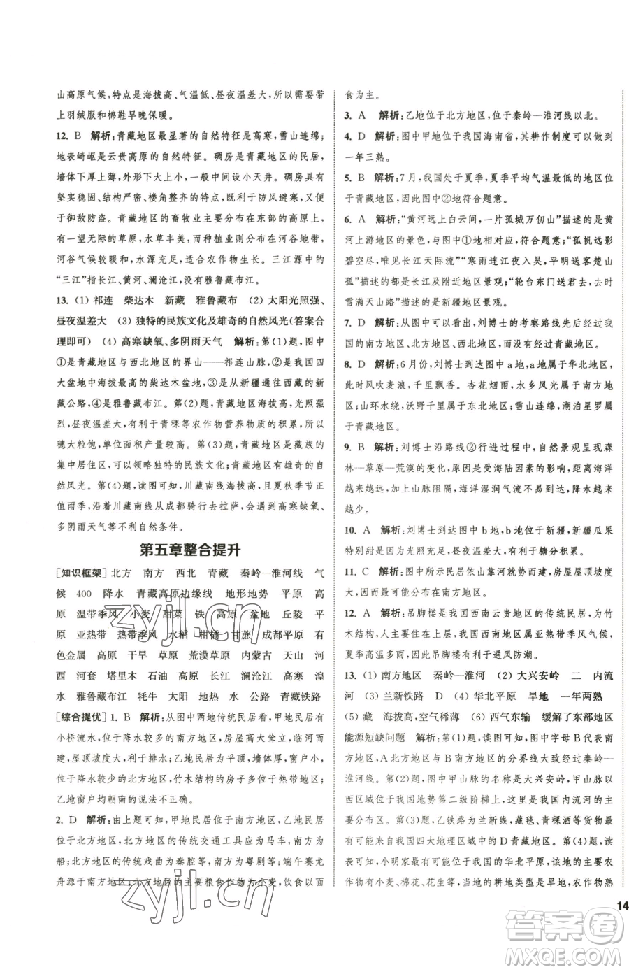 延邊大學(xué)出版社2023提優(yōu)訓(xùn)練課課練八年級下冊地理湘教版徐州專版參考答案