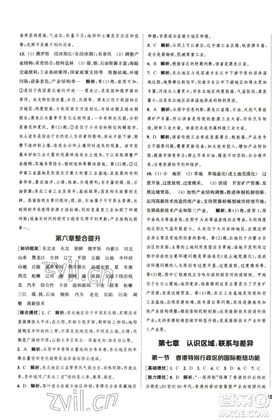 延邊大學(xué)出版社2023提優(yōu)訓(xùn)練課課練八年級下冊地理湘教版徐州專版參考答案