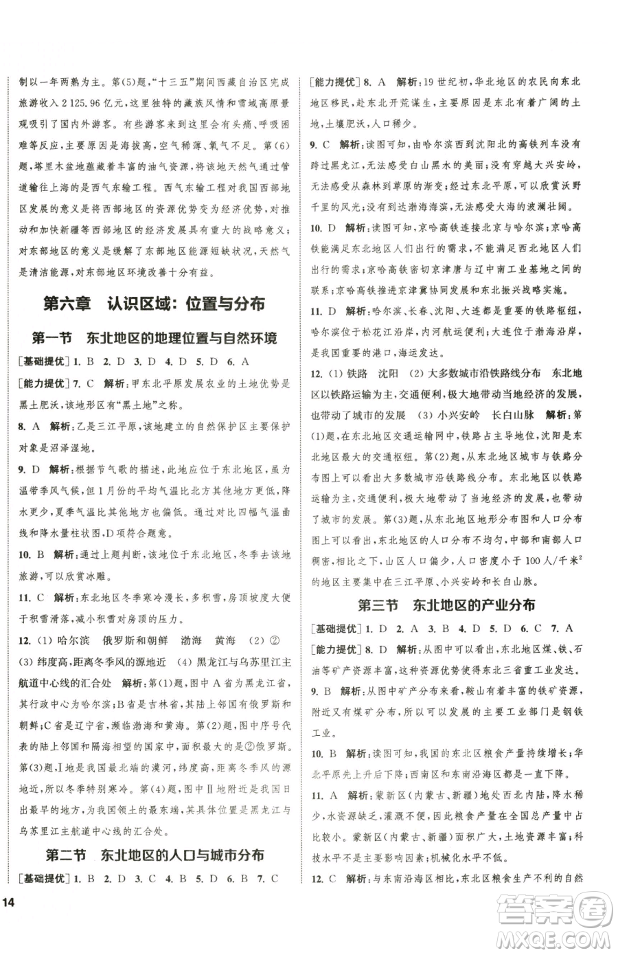 延邊大學(xué)出版社2023提優(yōu)訓(xùn)練課課練八年級下冊地理湘教版徐州專版參考答案