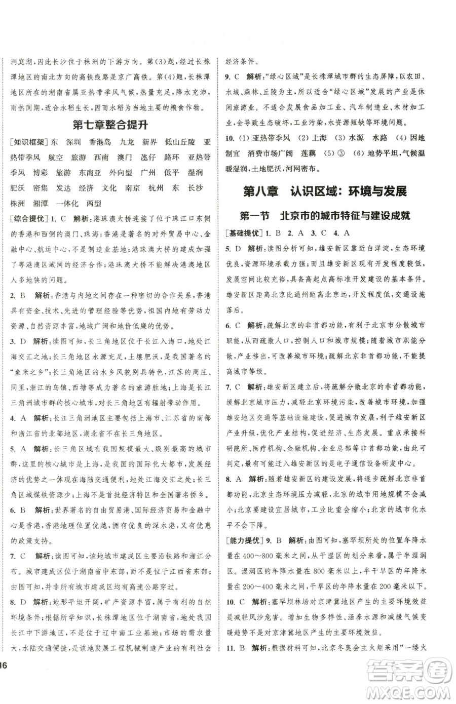 延邊大學(xué)出版社2023提優(yōu)訓(xùn)練課課練八年級下冊地理湘教版徐州專版參考答案