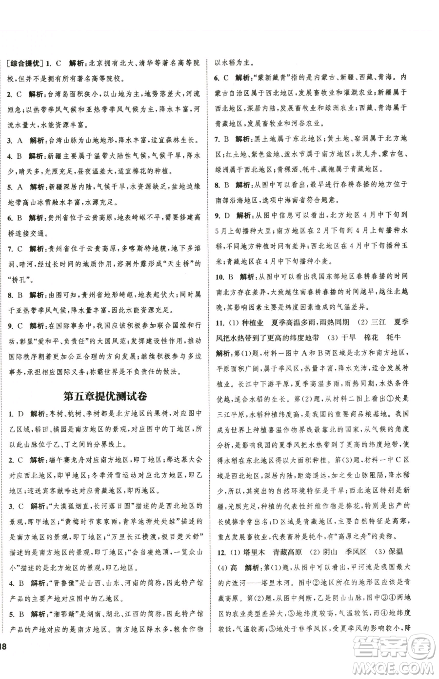 延邊大學(xué)出版社2023提優(yōu)訓(xùn)練課課練八年級下冊地理湘教版徐州專版參考答案