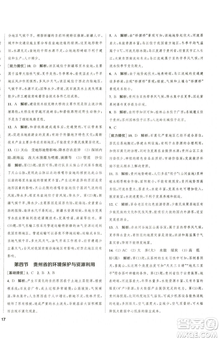 延邊大學(xué)出版社2023提優(yōu)訓(xùn)練課課練八年級下冊地理湘教版徐州專版參考答案