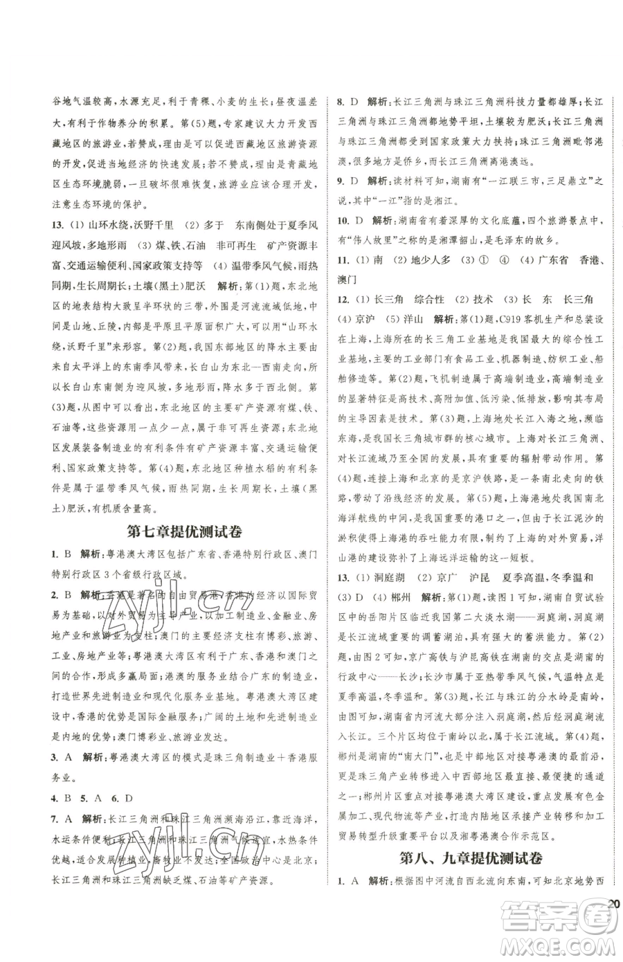 延邊大學(xué)出版社2023提優(yōu)訓(xùn)練課課練八年級下冊地理湘教版徐州專版參考答案