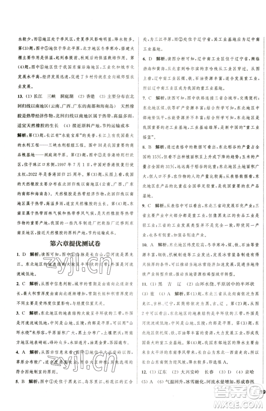 延邊大學(xué)出版社2023提優(yōu)訓(xùn)練課課練八年級下冊地理湘教版徐州專版參考答案