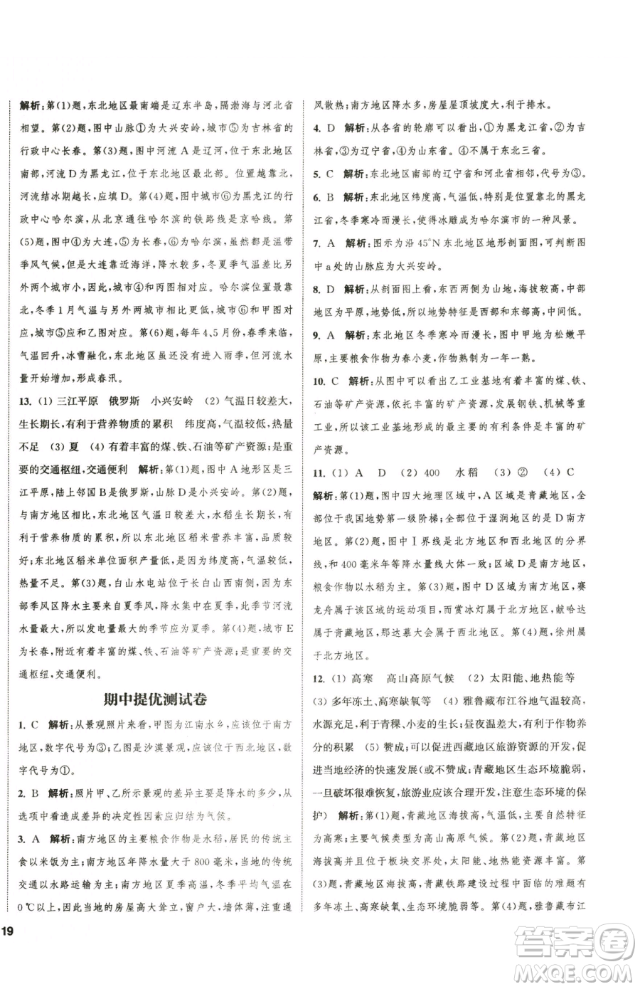 延邊大學(xué)出版社2023提優(yōu)訓(xùn)練課課練八年級下冊地理湘教版徐州專版參考答案