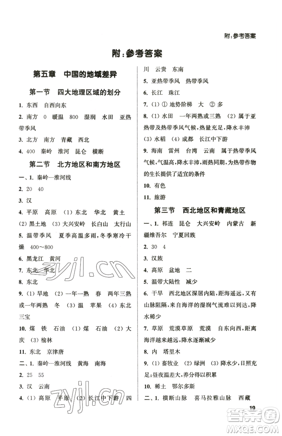 延邊大學(xué)出版社2023提優(yōu)訓(xùn)練課課練八年級下冊地理湘教版徐州專版參考答案