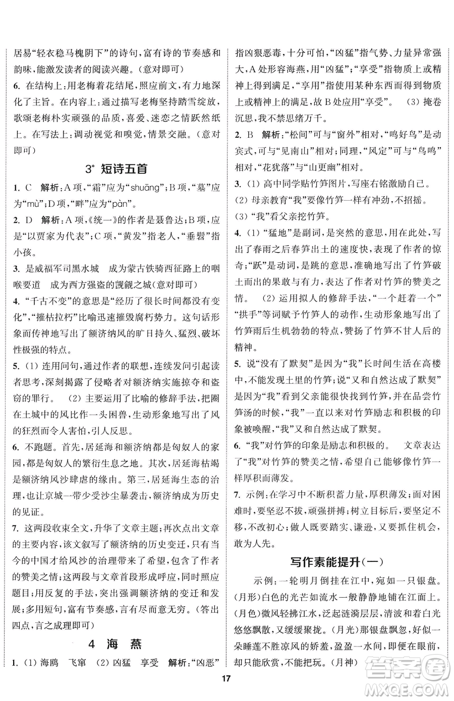 南京大學(xué)出版社2023提優(yōu)訓(xùn)練課課練九年級下冊語文人教版徐州專版參考答案