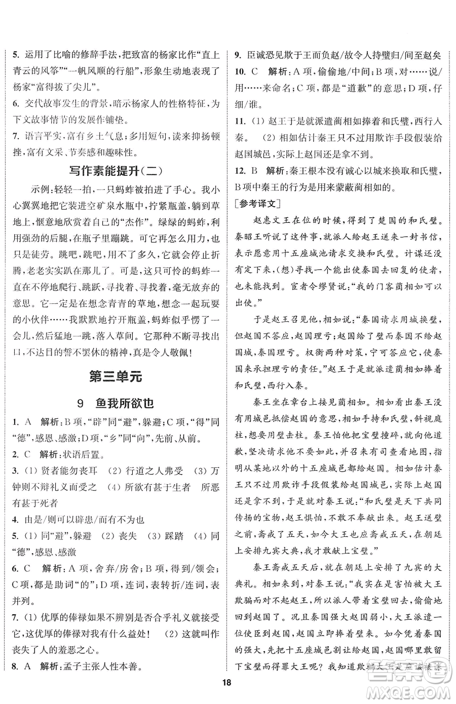 南京大學(xué)出版社2023提優(yōu)訓(xùn)練課課練九年級下冊語文人教版徐州專版參考答案