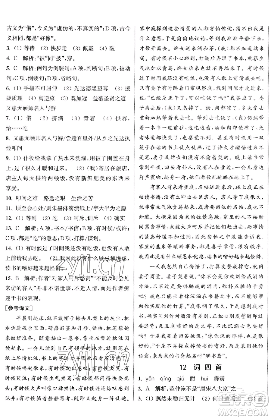 南京大學(xué)出版社2023提優(yōu)訓(xùn)練課課練九年級下冊語文人教版徐州專版參考答案