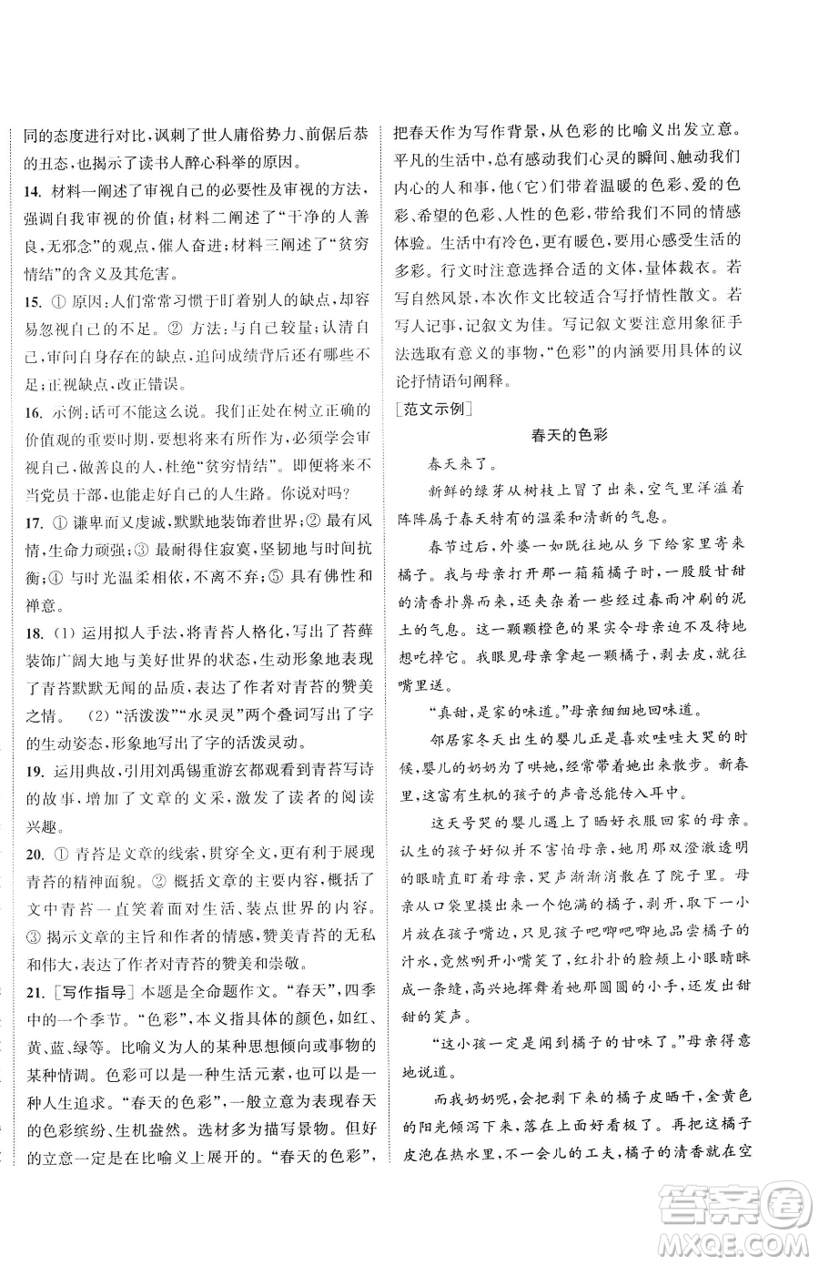 南京大學(xué)出版社2023提優(yōu)訓(xùn)練課課練九年級下冊語文人教版徐州專版參考答案