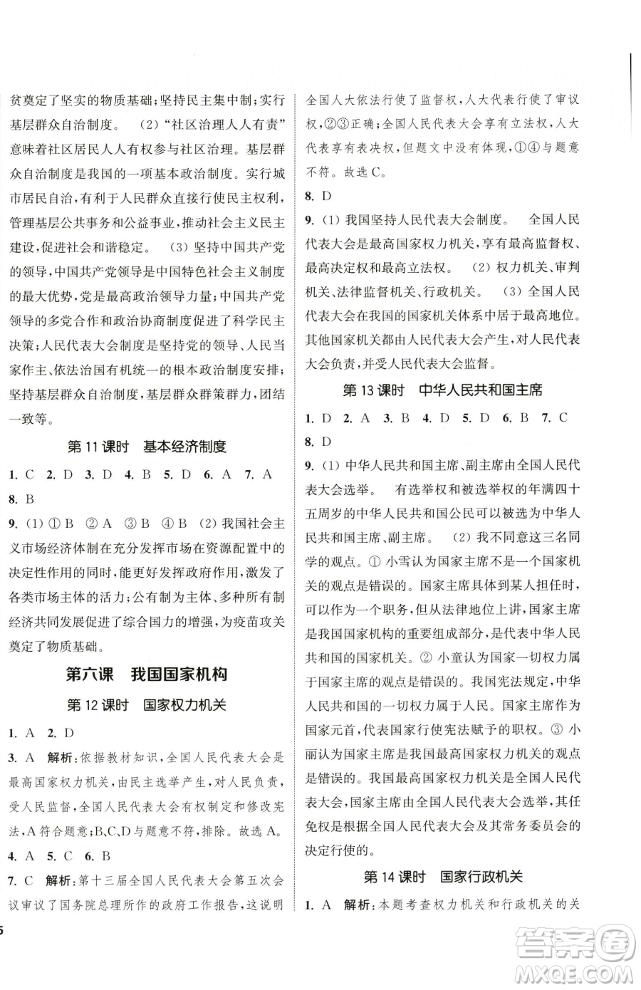 南京大學(xué)出版社2023提優(yōu)訓(xùn)練課課練八年級(jí)下冊(cè)道德與法治人教版徐州專版參考答案