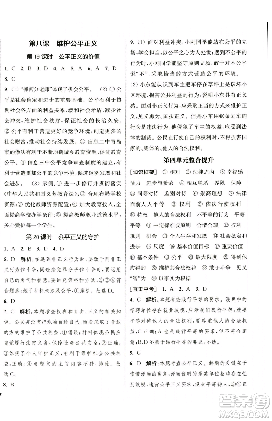 南京大學(xué)出版社2023提優(yōu)訓(xùn)練課課練八年級(jí)下冊(cè)道德與法治人教版徐州專版參考答案