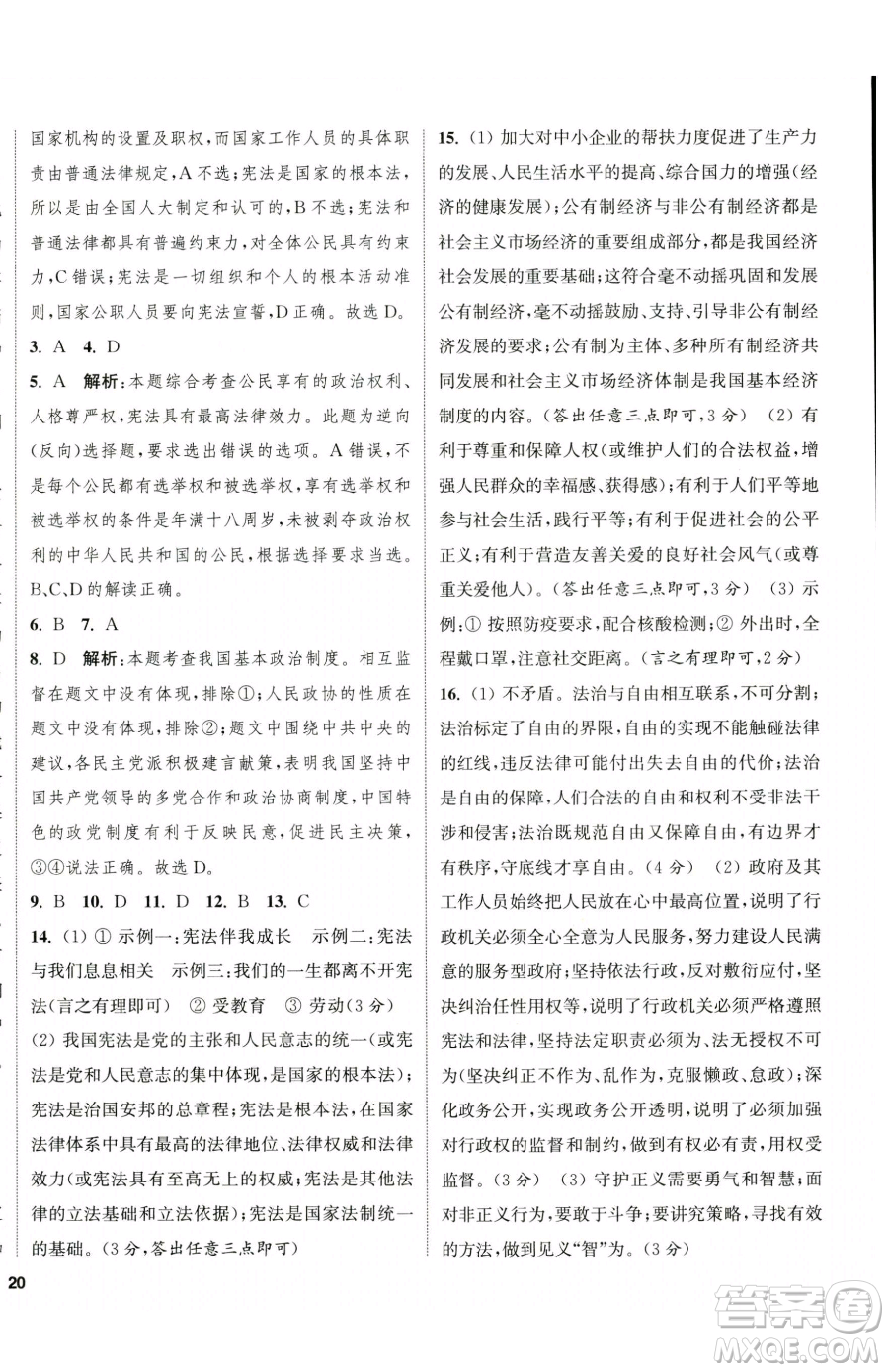 南京大學(xué)出版社2023提優(yōu)訓(xùn)練課課練八年級(jí)下冊(cè)道德與法治人教版徐州專版參考答案