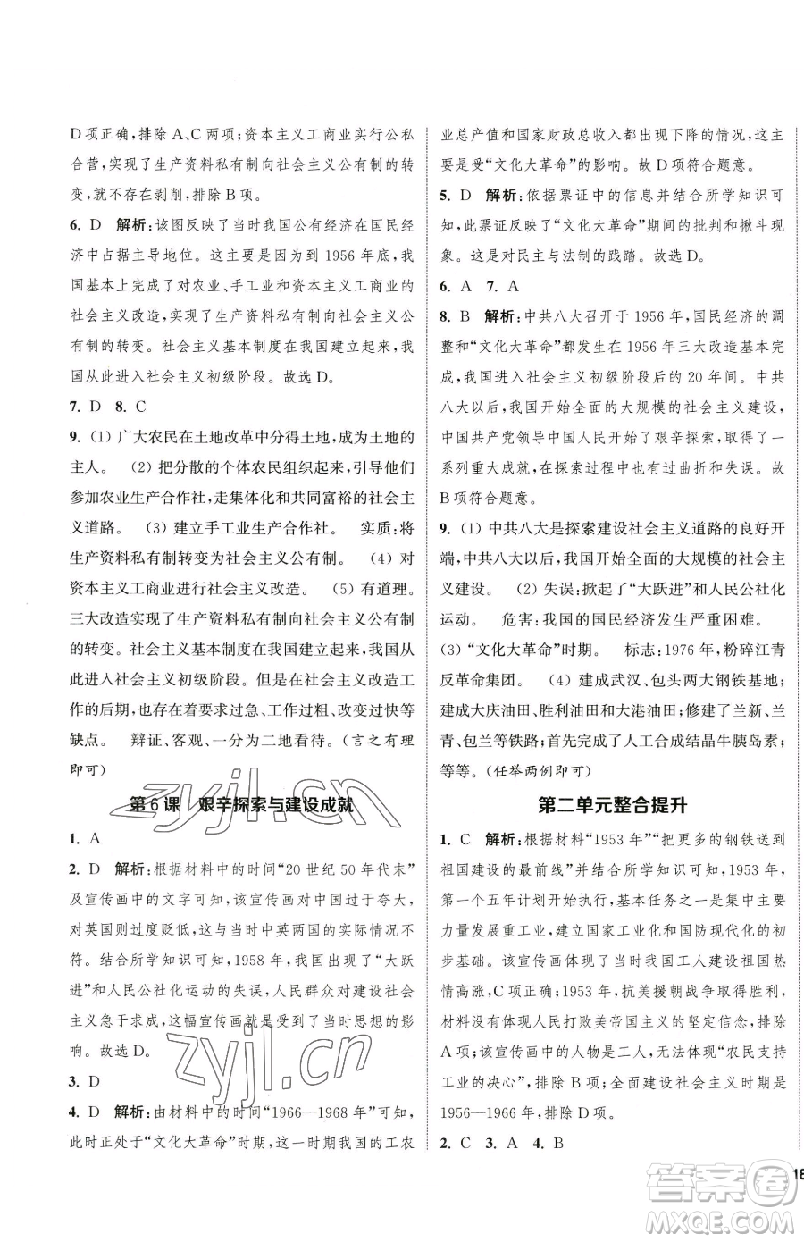 南京大學(xué)出版社2023提優(yōu)訓(xùn)練課課練八年級下冊歷史人教版徐州專版參考答案