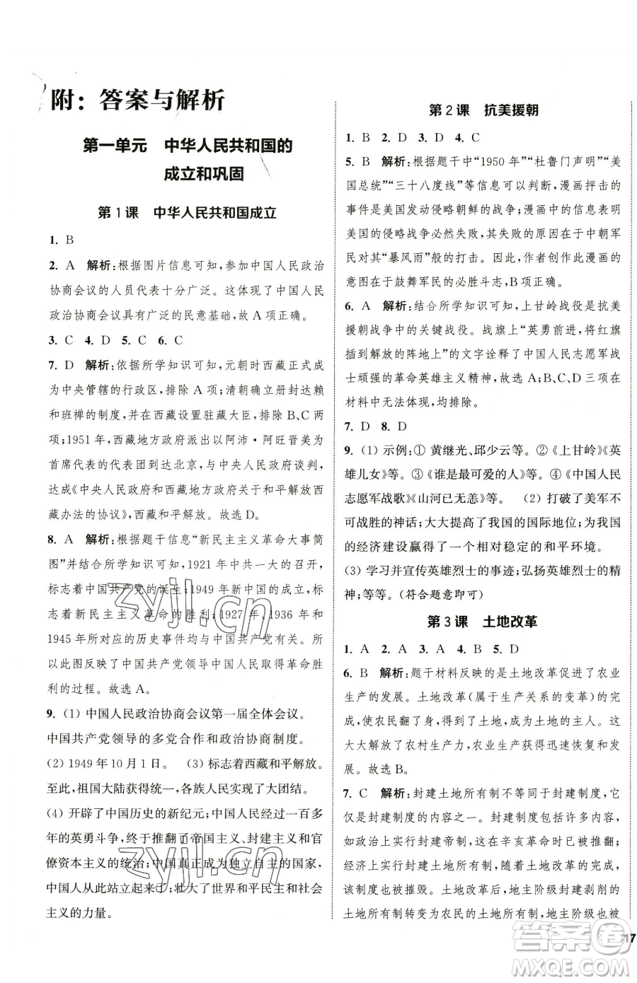 南京大學(xué)出版社2023提優(yōu)訓(xùn)練課課練八年級下冊歷史人教版徐州專版參考答案