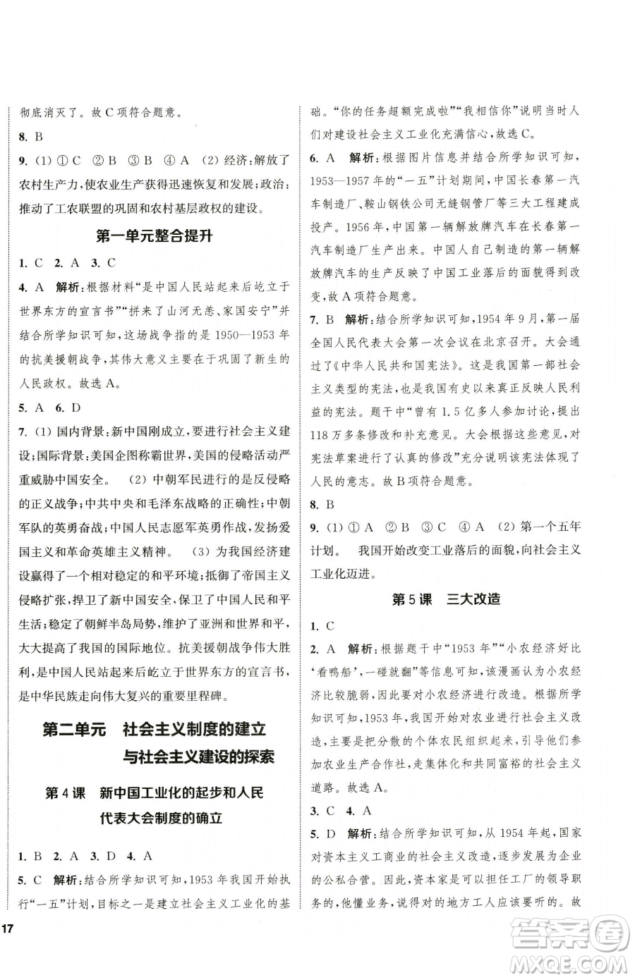 南京大學(xué)出版社2023提優(yōu)訓(xùn)練課課練八年級下冊歷史人教版徐州專版參考答案