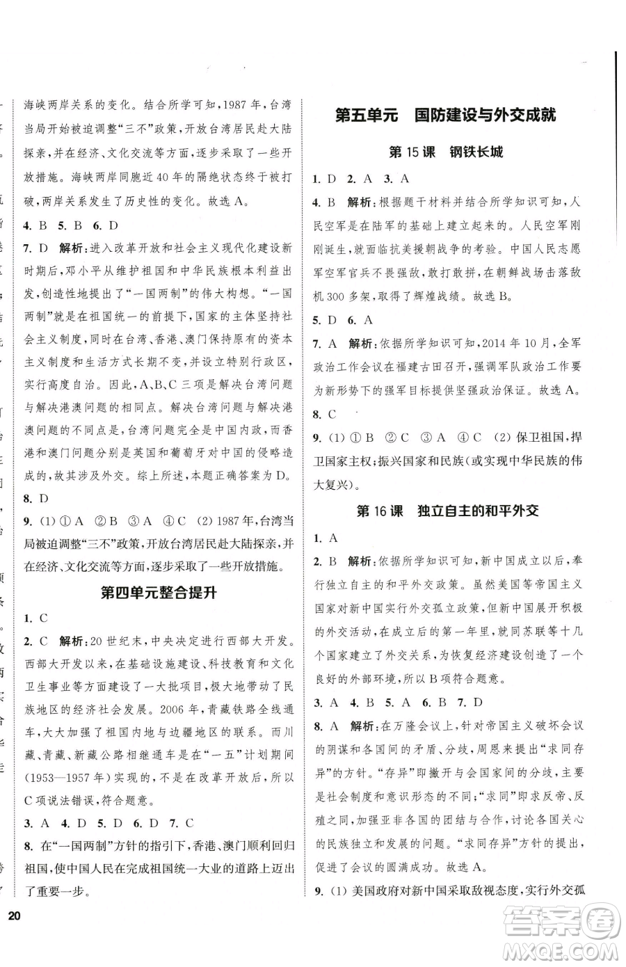 南京大學(xué)出版社2023提優(yōu)訓(xùn)練課課練八年級下冊歷史人教版徐州專版參考答案