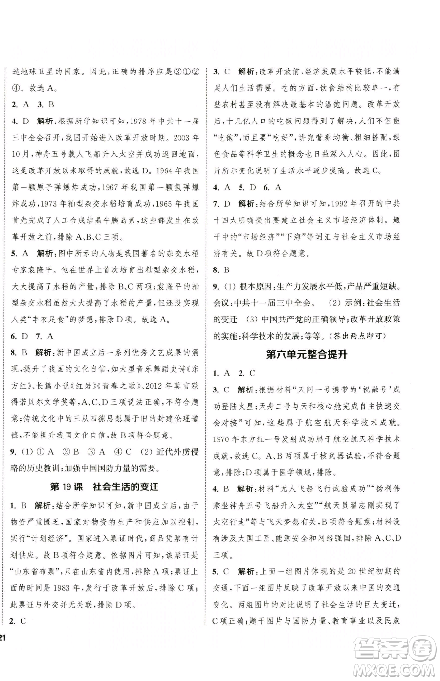 南京大學(xué)出版社2023提優(yōu)訓(xùn)練課課練八年級下冊歷史人教版徐州專版參考答案