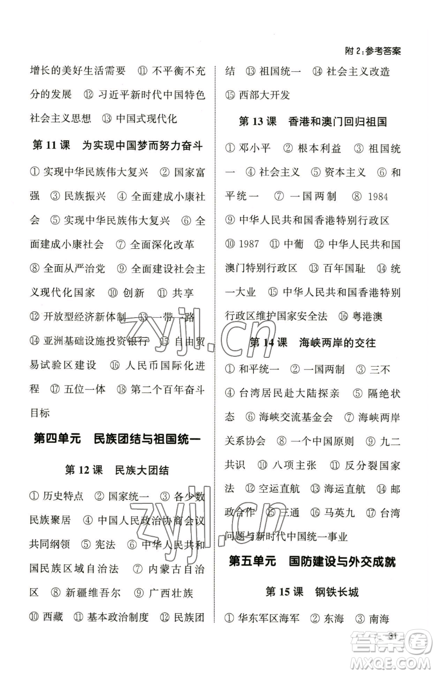 南京大學(xué)出版社2023提優(yōu)訓(xùn)練課課練八年級下冊歷史人教版徐州專版參考答案