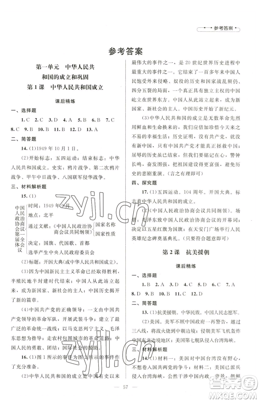 北京師范大學(xué)出版社2023課堂精練八年級(jí)下冊(cè)中國歷史人教版山西專版參考答案