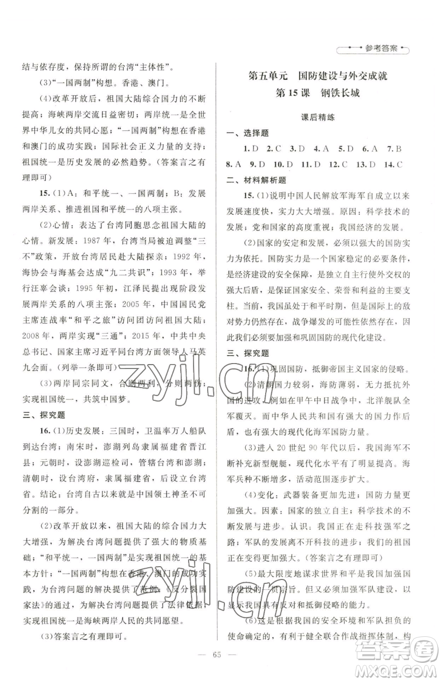 北京師范大學(xué)出版社2023課堂精練八年級(jí)下冊(cè)中國歷史人教版山西專版參考答案