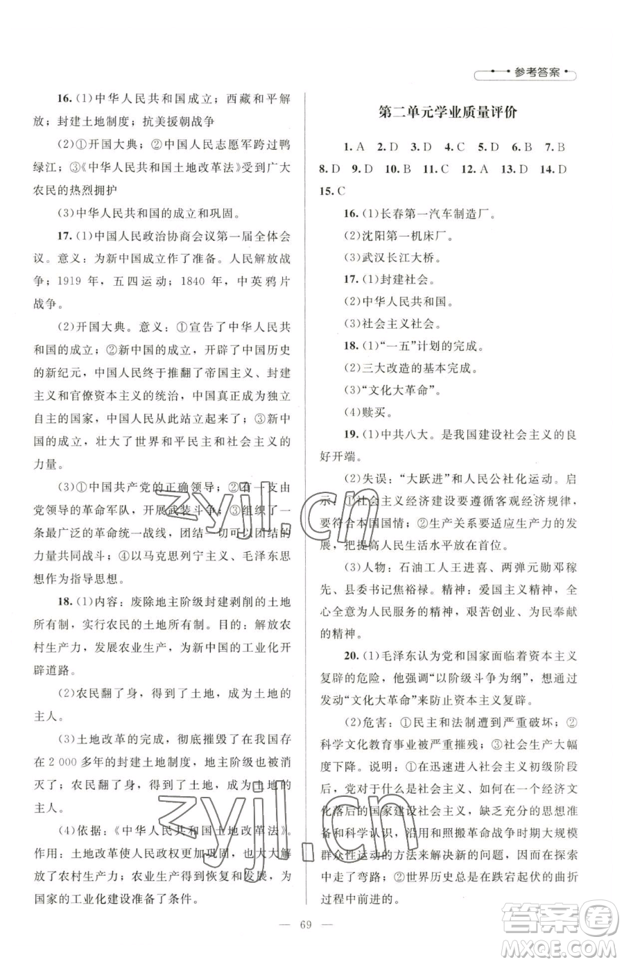 北京師范大學(xué)出版社2023課堂精練八年級(jí)下冊(cè)中國歷史人教版山西專版參考答案