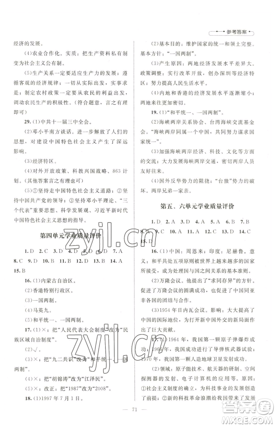 北京師范大學(xué)出版社2023課堂精練八年級(jí)下冊(cè)中國歷史人教版山西專版參考答案