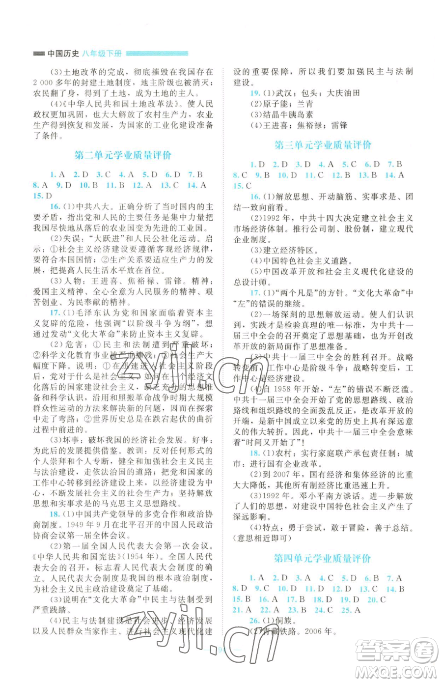 北京師范大學(xué)出版社2023課堂精練八年級下冊中國歷史人教版大慶專版參考答案