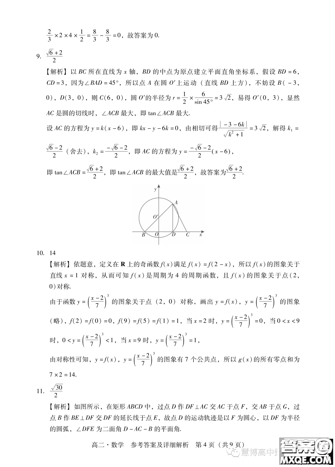 廣東汕尾2023年學科競賽高二數(shù)學試題答案