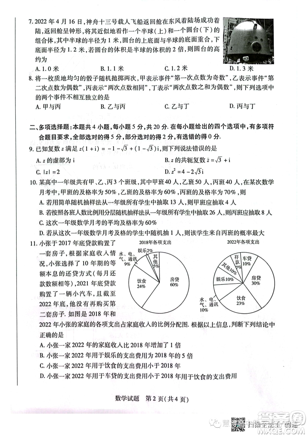 2023年天一大聯(lián)考高一階段性測試五數(shù)學(xué)試題答案