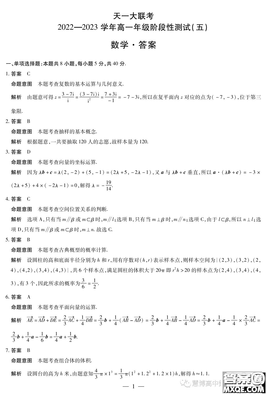 2023年天一大聯(lián)考高一階段性測試五數(shù)學(xué)試題答案