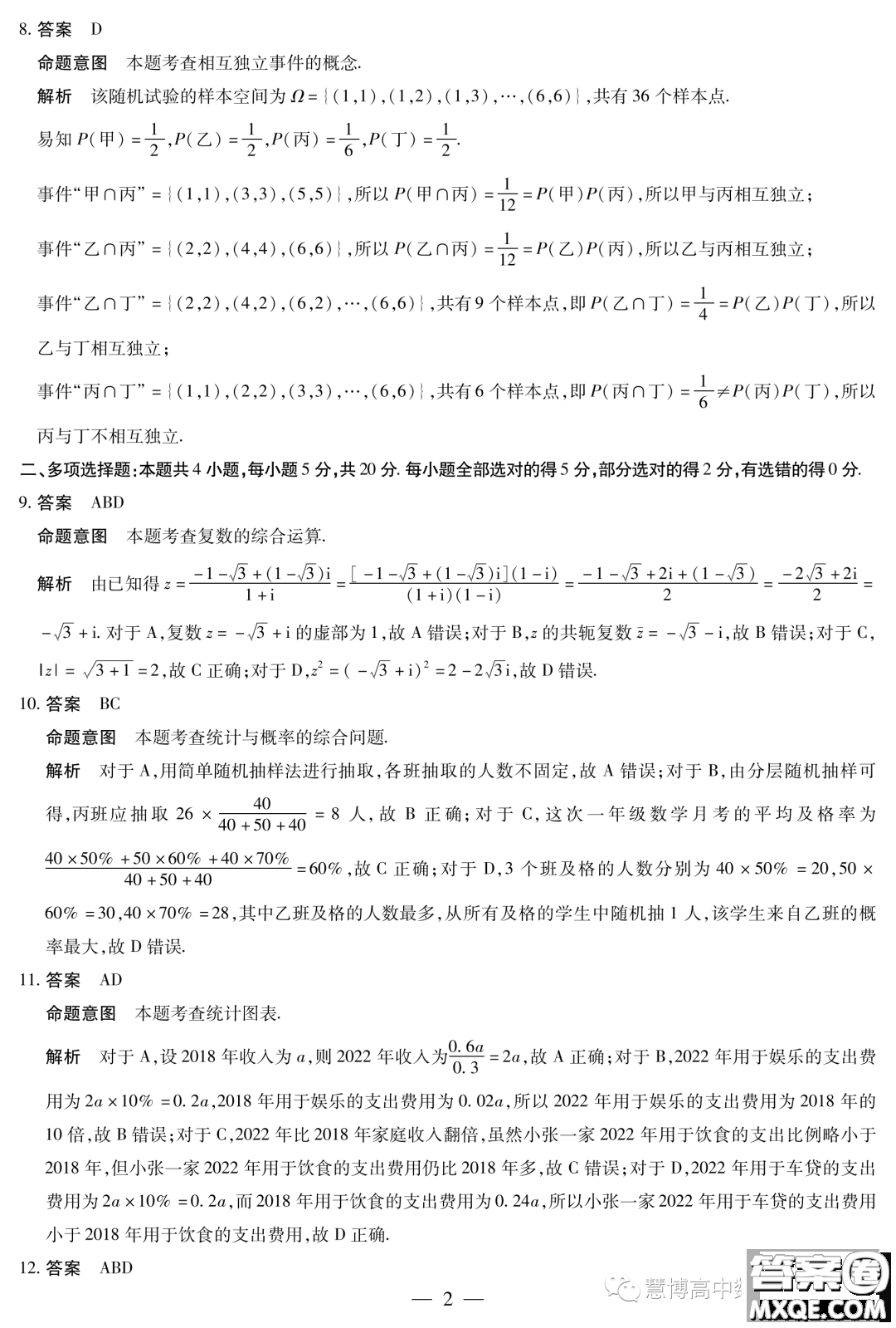 2023年天一大聯(lián)考高一階段性測試五數(shù)學(xué)試題答案