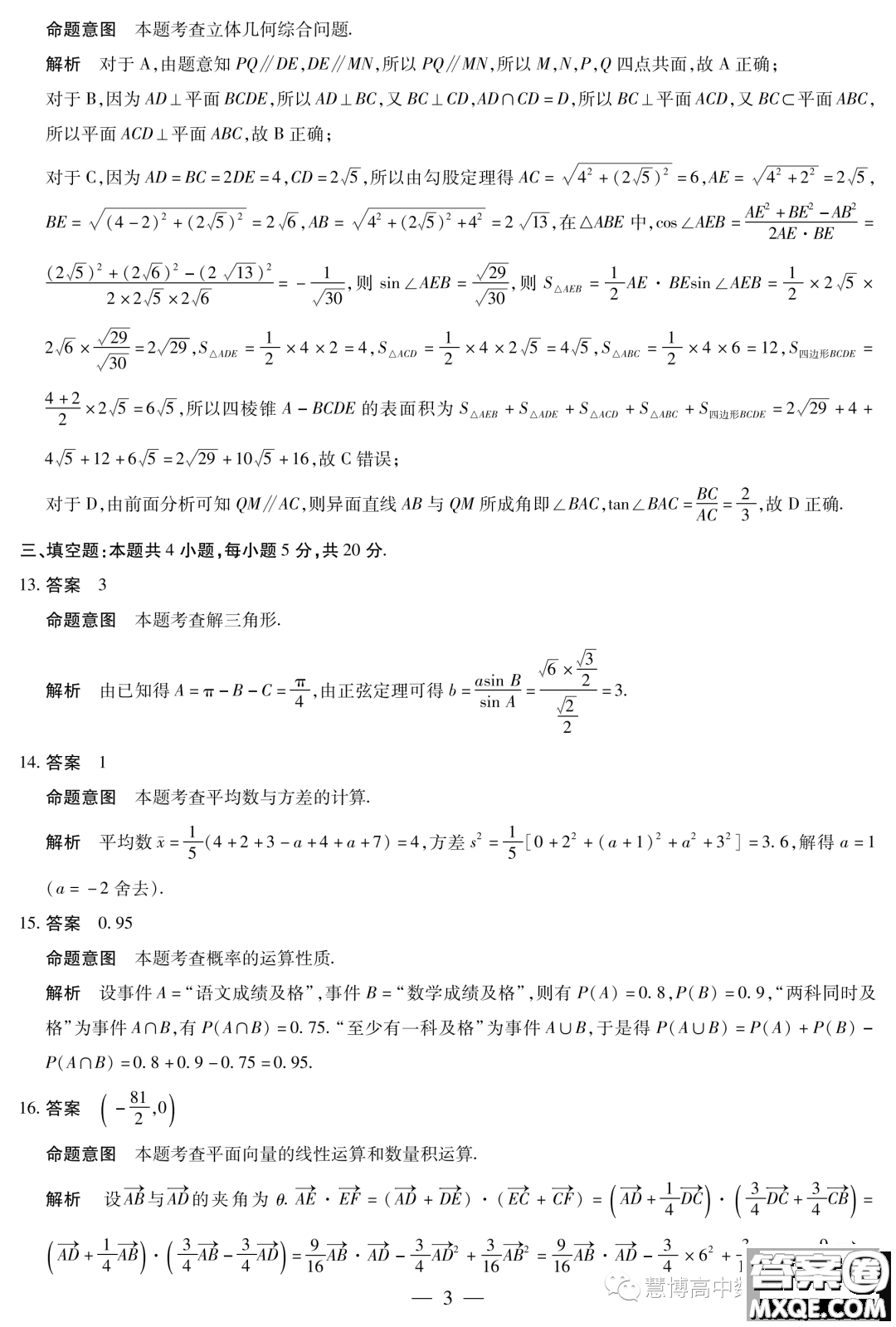 2023年天一大聯(lián)考高一階段性測試五數(shù)學(xué)試題答案