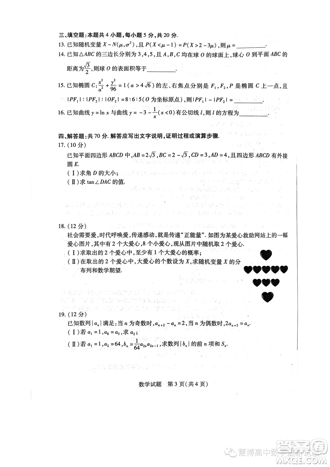 天一大聯(lián)考2022-2023學(xué)年高二年級階段性測試五數(shù)學(xué)試卷答案