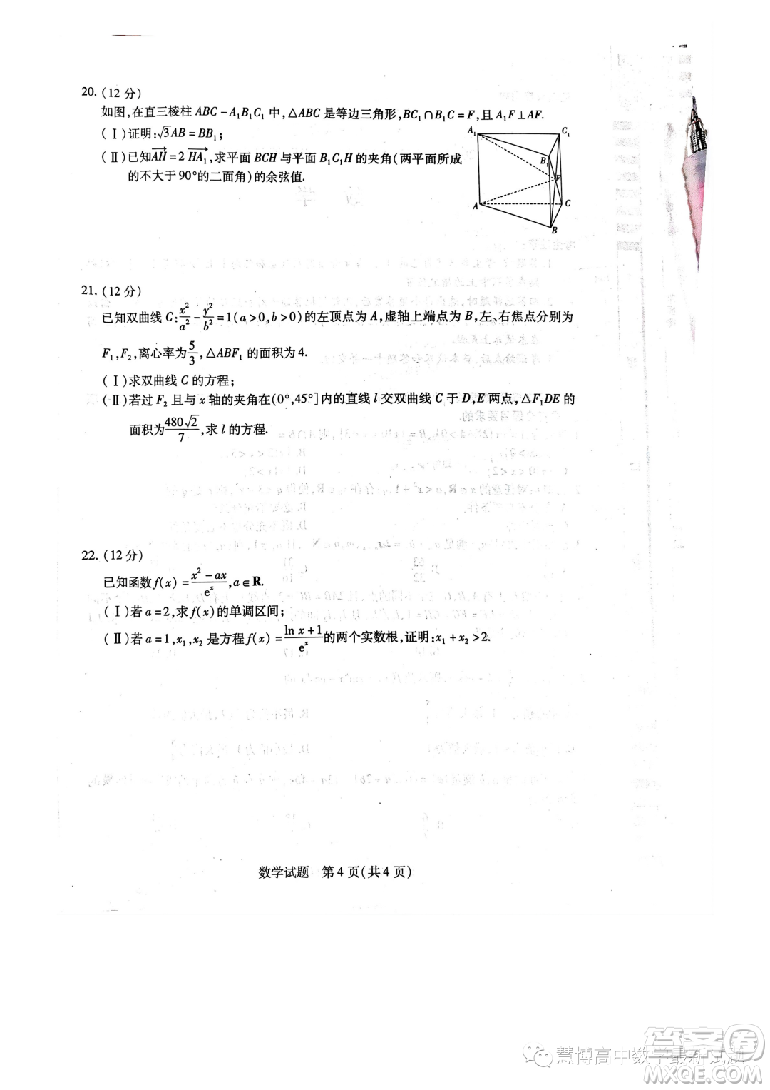 天一大聯(lián)考2022-2023學(xué)年高二年級階段性測試五數(shù)學(xué)試卷答案