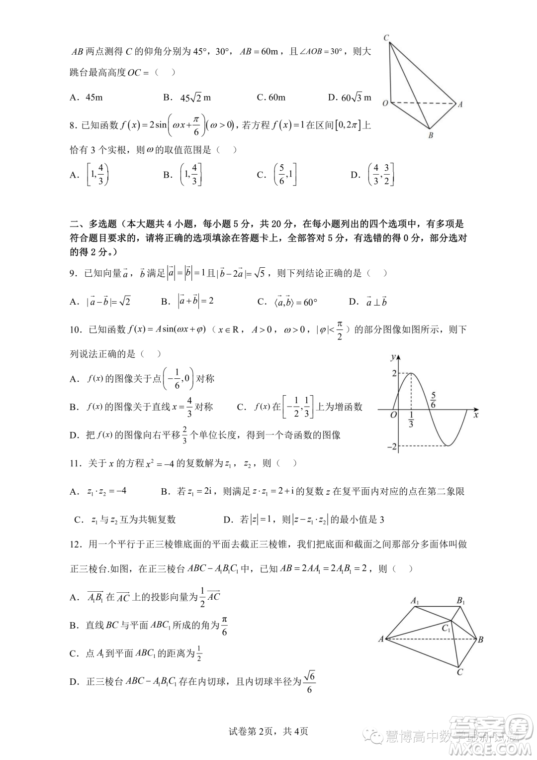 珠海市廣東實(shí)驗(yàn)中學(xué)金灣學(xué)校2022-2023學(xué)年高一下學(xué)期6月月考數(shù)學(xué)試題答案