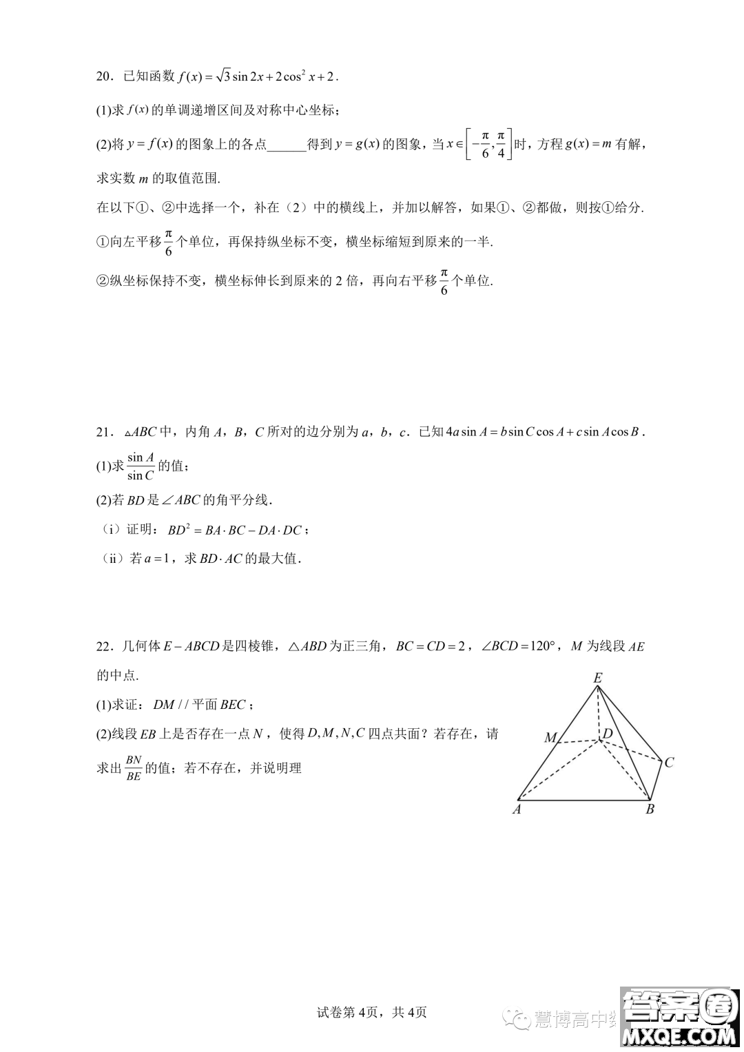 珠海市廣東實(shí)驗(yàn)中學(xué)金灣學(xué)校2022-2023學(xué)年高一下學(xué)期6月月考數(shù)學(xué)試題答案