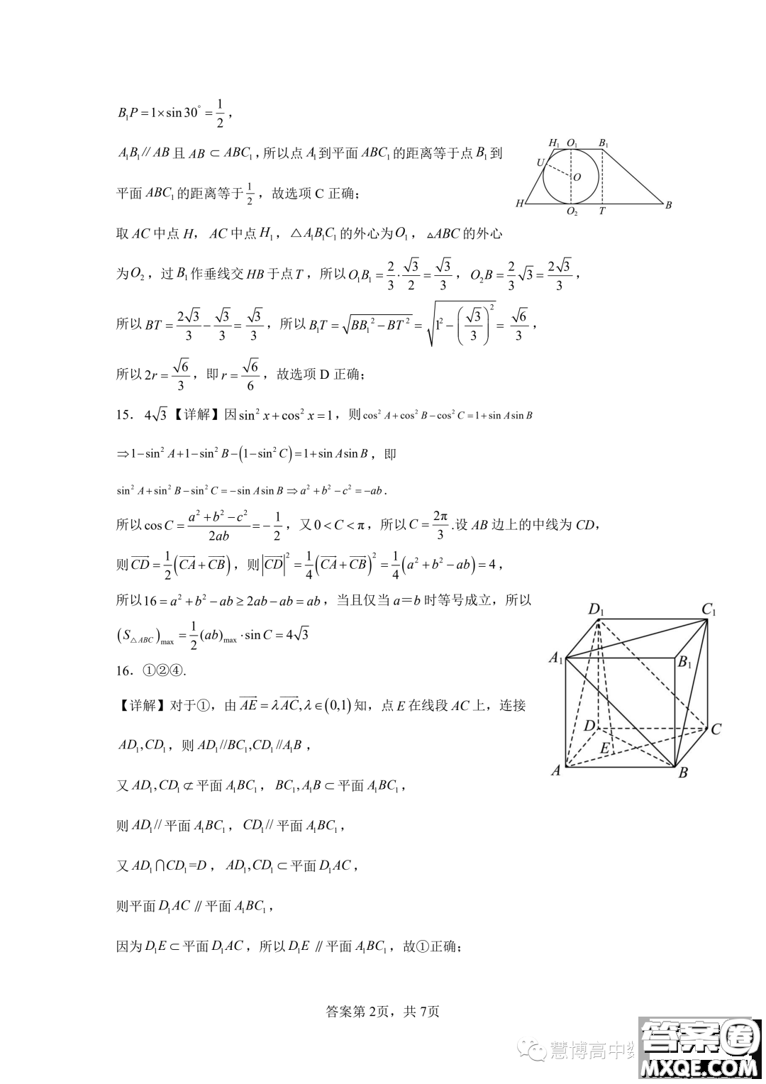 珠海市廣東實(shí)驗(yàn)中學(xué)金灣學(xué)校2022-2023學(xué)年高一下學(xué)期6月月考數(shù)學(xué)試題答案