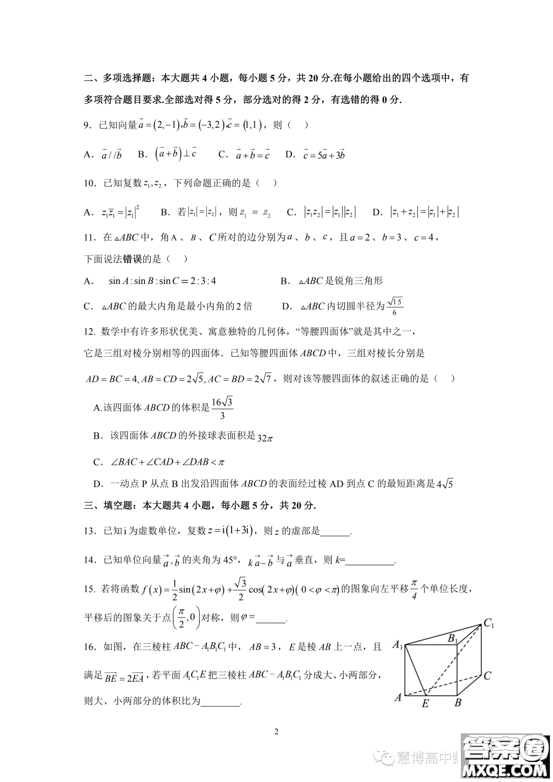 成都外國語學校2022-2023學年高一下學期期末考試數(shù)學試題答案