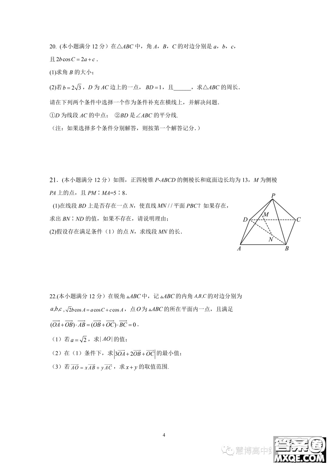 成都外國語學校2022-2023學年高一下學期期末考試數(shù)學試題答案