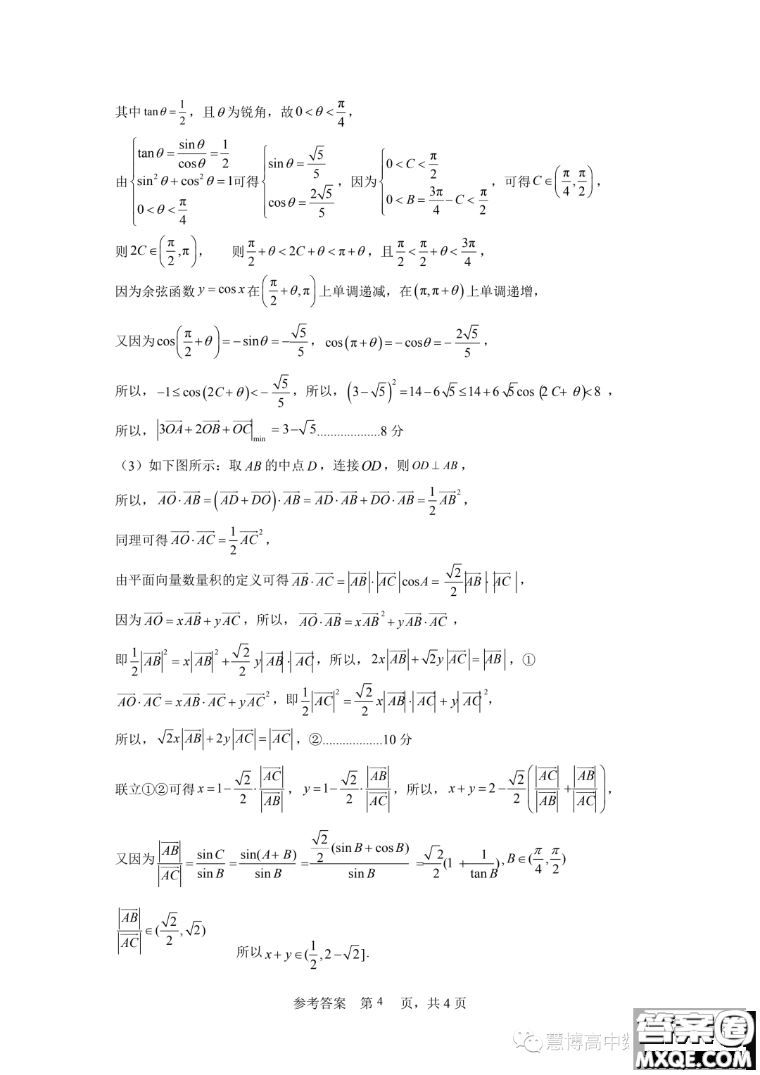 成都外國語學校2022-2023學年高一下學期期末考試數(shù)學試題答案