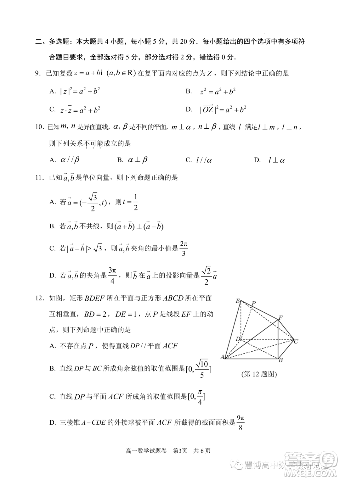 麗水2023年高一下學(xué)期6月期末教學(xué)質(zhì)量監(jiān)控?cái)?shù)學(xué)試題答案