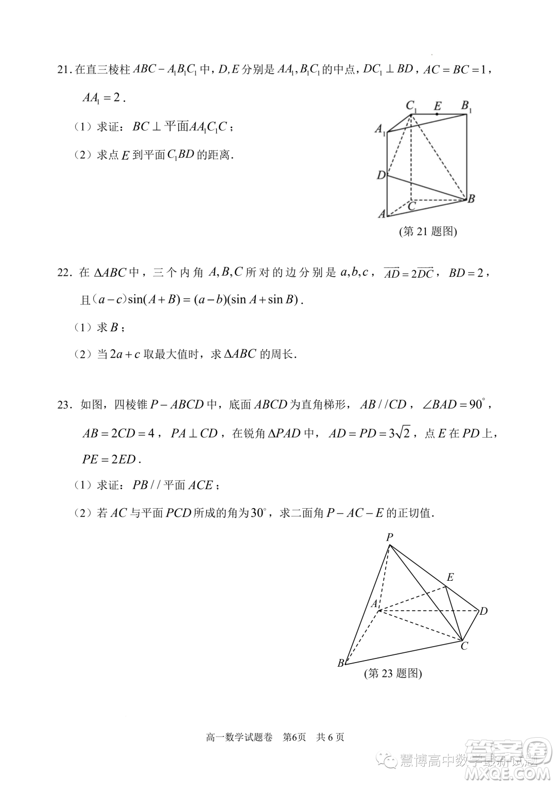 麗水2023年高一下學(xué)期6月期末教學(xué)質(zhì)量監(jiān)控?cái)?shù)學(xué)試題答案