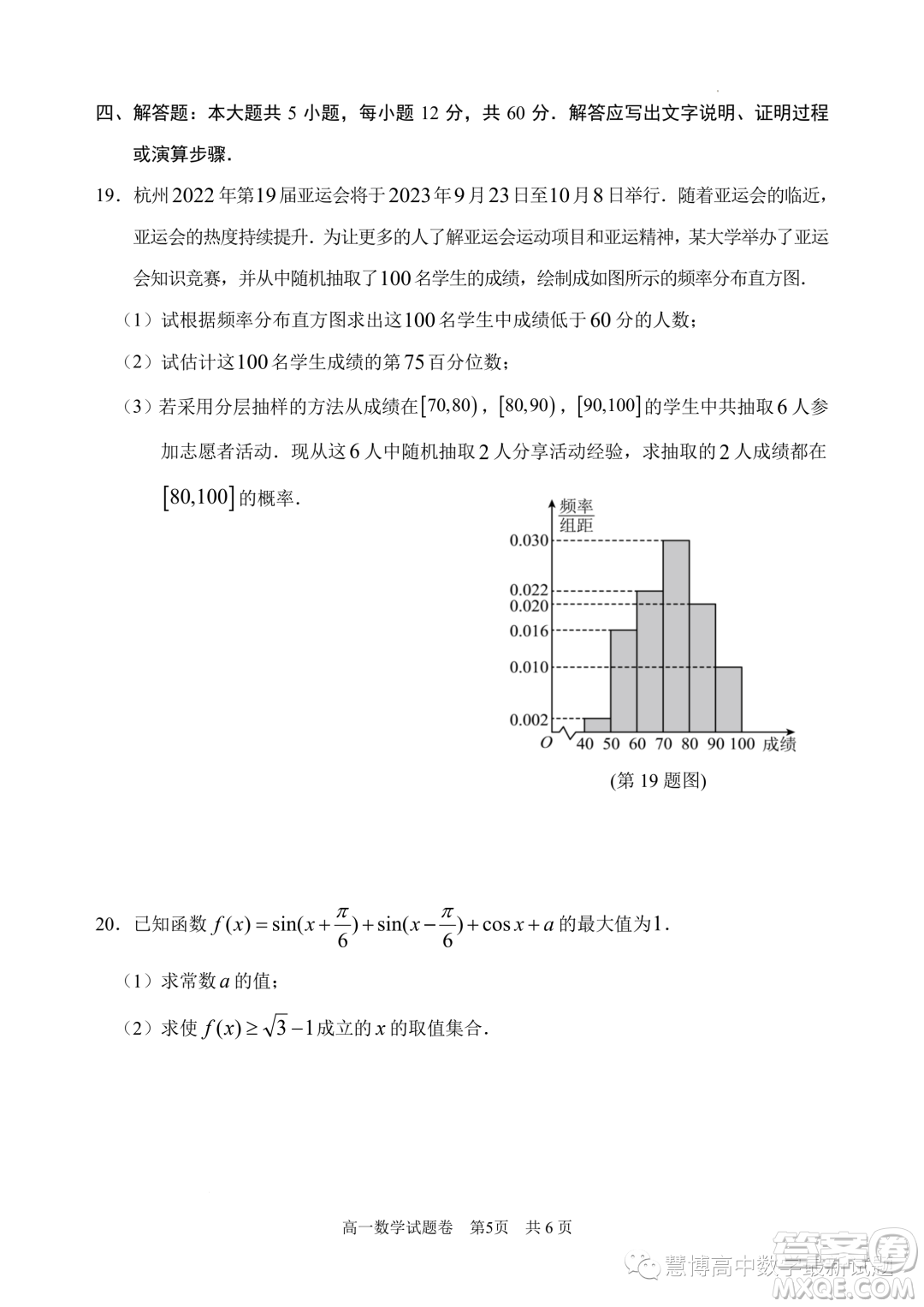 麗水2023年高一下學(xué)期6月期末教學(xué)質(zhì)量監(jiān)控?cái)?shù)學(xué)試題答案