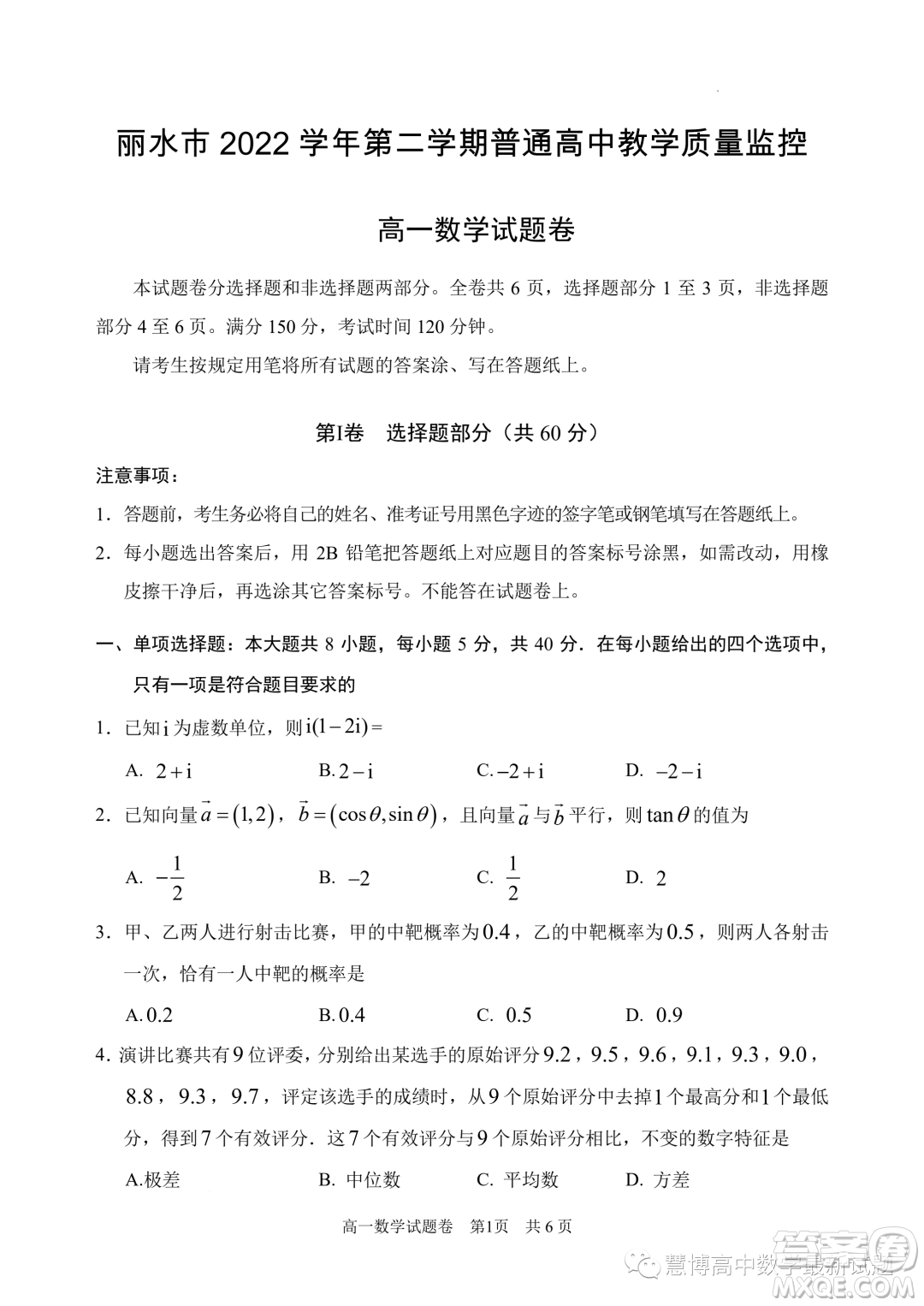 麗水2023年高一下學(xué)期6月期末教學(xué)質(zhì)量監(jiān)控?cái)?shù)學(xué)試題答案