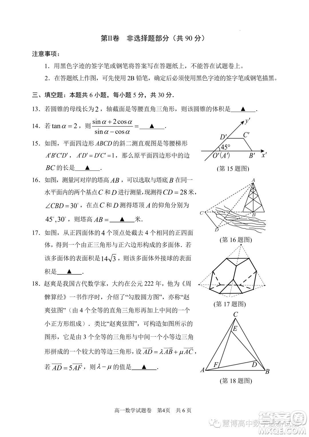 麗水2023年高一下學(xué)期6月期末教學(xué)質(zhì)量監(jiān)控?cái)?shù)學(xué)試題答案