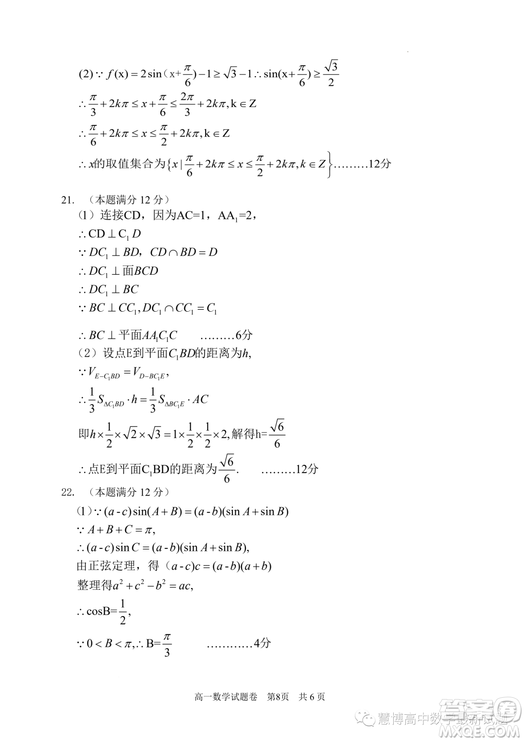 麗水2023年高一下學(xué)期6月期末教學(xué)質(zhì)量監(jiān)控?cái)?shù)學(xué)試題答案