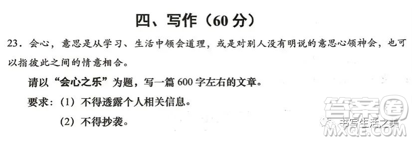 會(huì)心之樂為題作文600字 關(guān)于會(huì)心之樂為題目作文600字