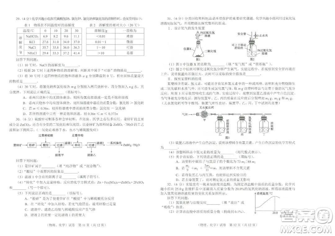 2023武漢中考物理化學(xué)試卷答案